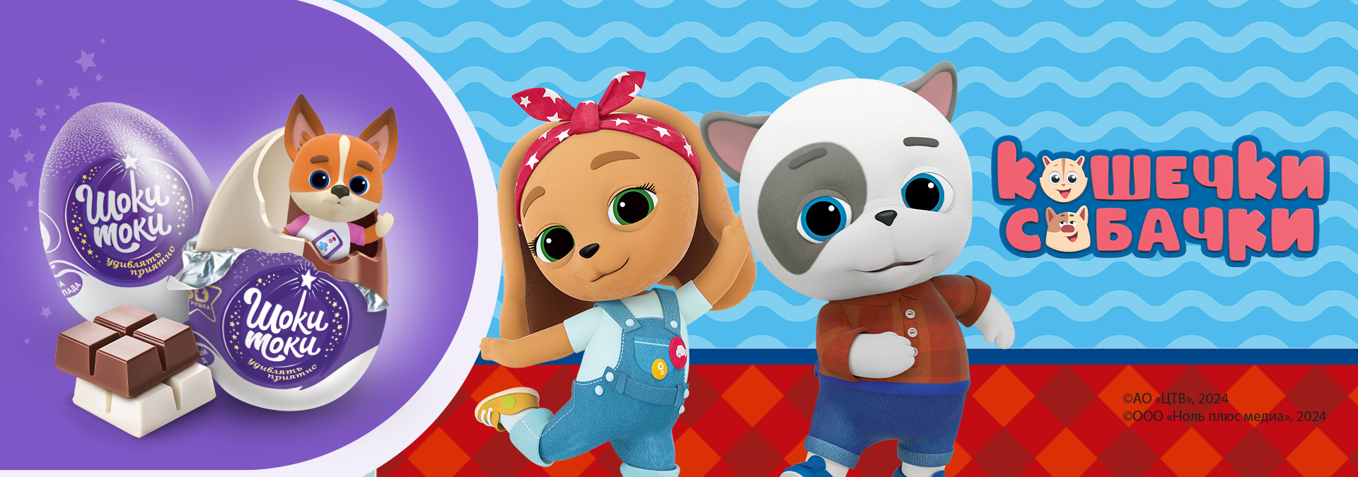 Кошечки-Собачки, 20г