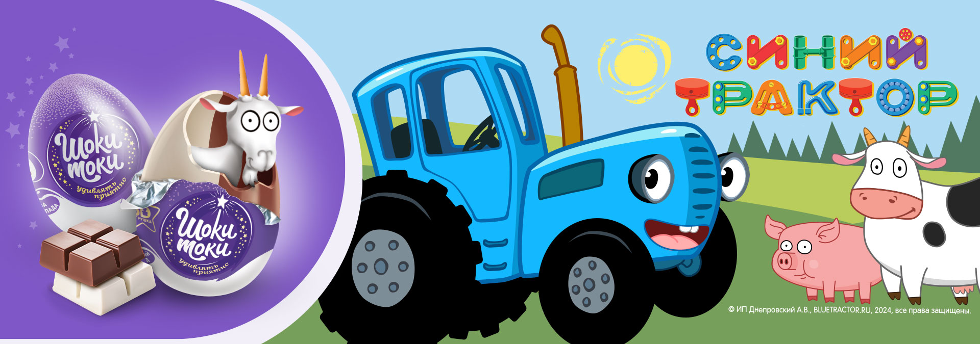 Синий Трактор 2, 20г