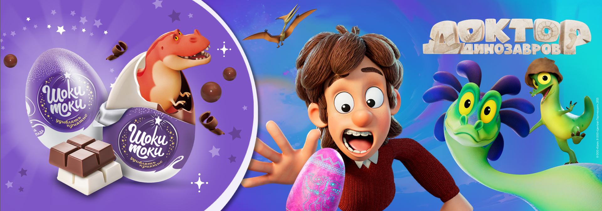 Доктор Динозавров