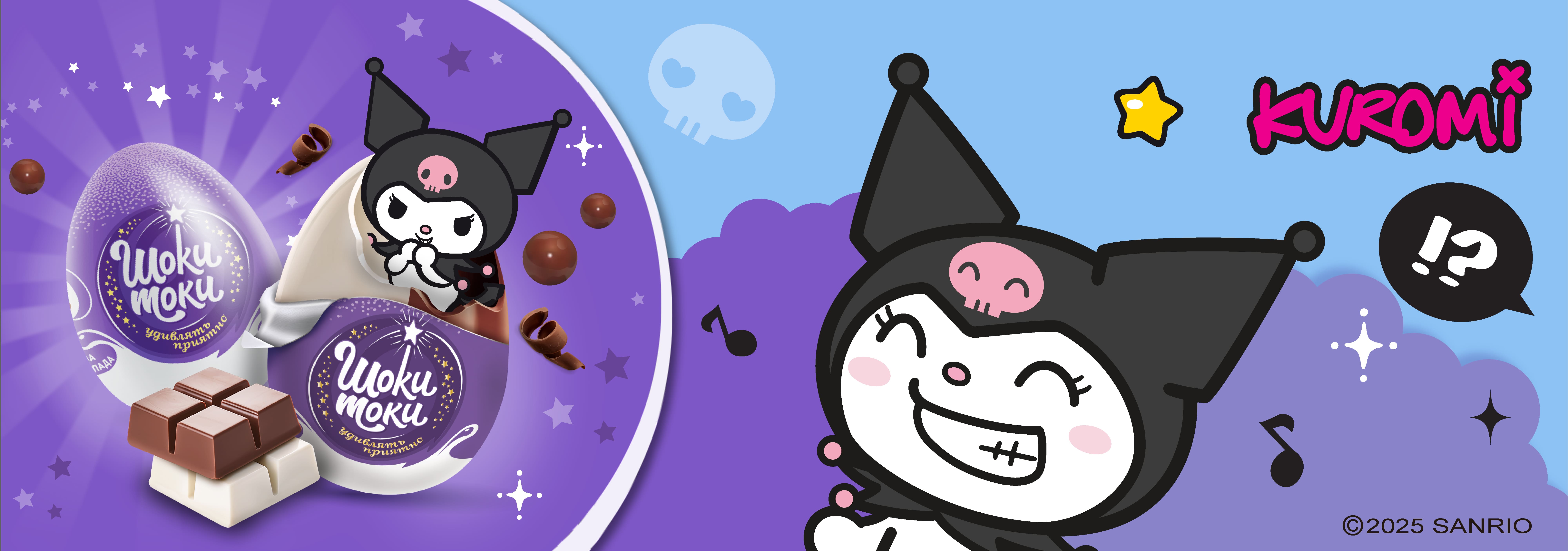 KUROMI, 20г